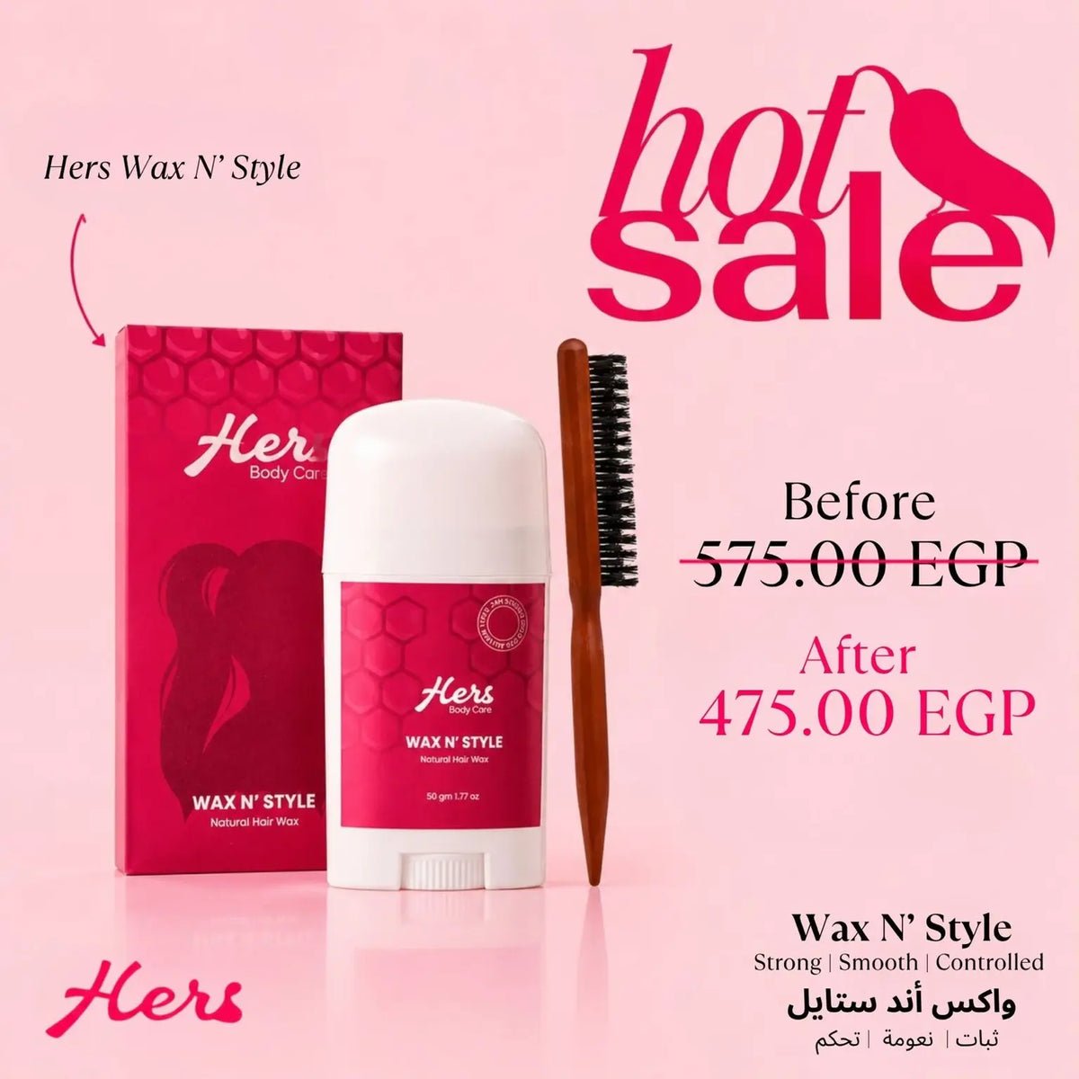 HERS Wax N’ Style + فرشاة سليك – عرض الصيف ✨